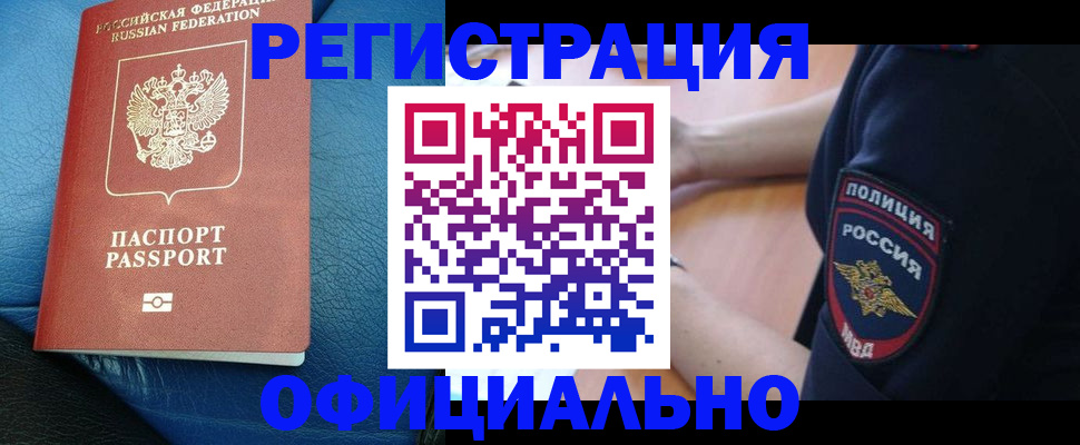 миграционный учет в Биробиджане