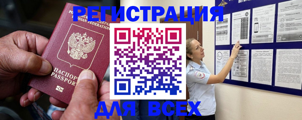 прописка для школы в Биробиджане