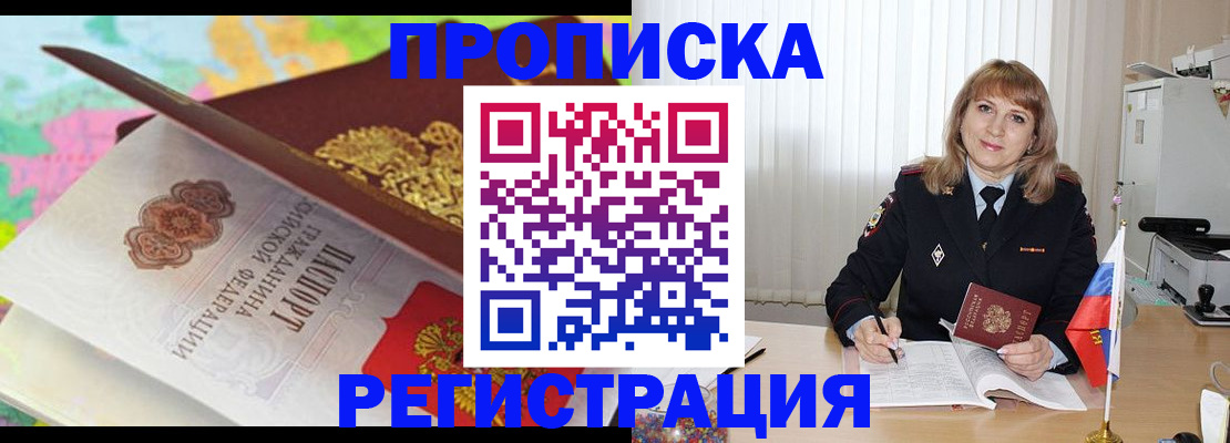 временная регистрация 2025 в Биробиджане