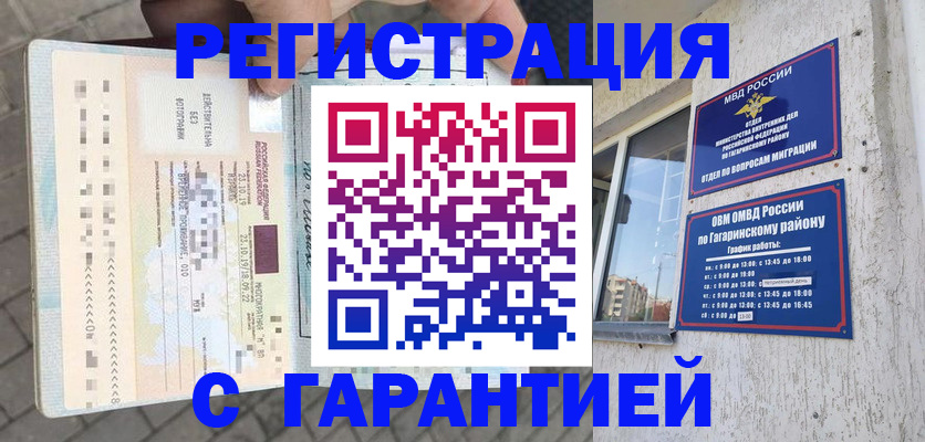 временная регистрация 2025 в Биробиджане