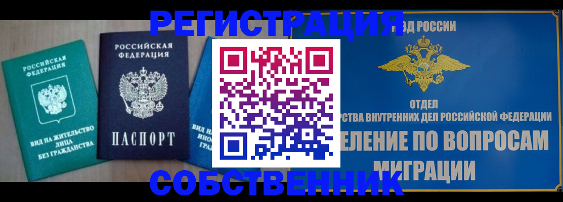 временная регистрация адрес в Биробиджане