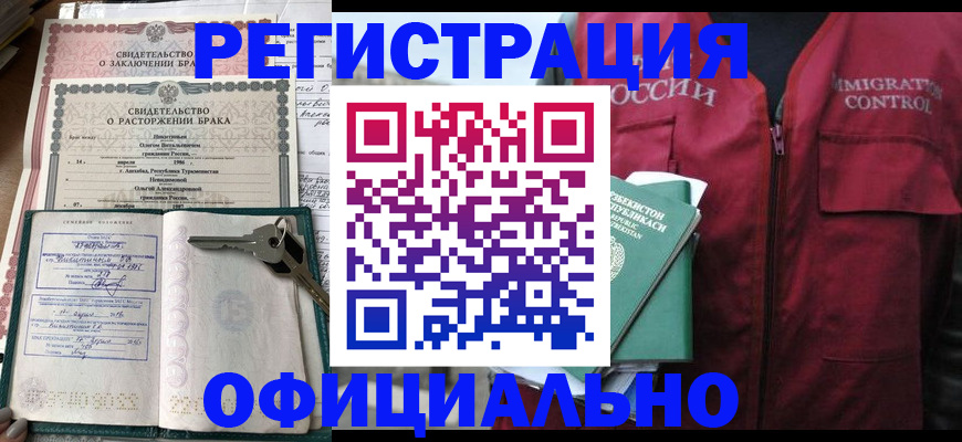 миграционный учет в Биробиджане